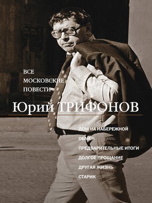 cover image of Все московские повести